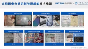 2023 第十二届中国智能产业高峰论坛 - 文档大模型的未来展望