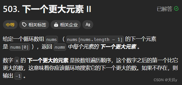 leetcode代码记录(下一个更大元素 II