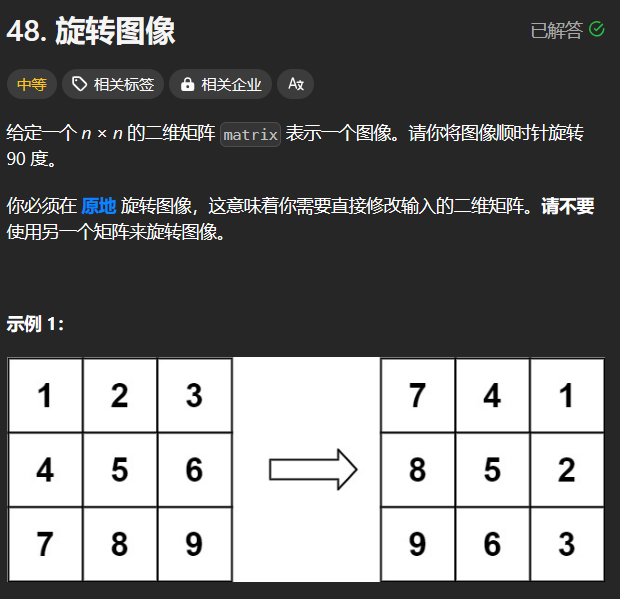 leetcode代码记录（旋转图像