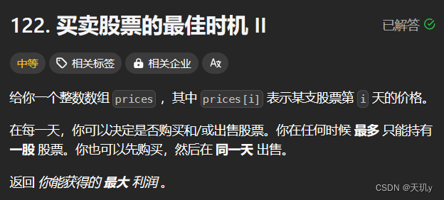 leetcode代码记录（买卖股票的最佳时机 II