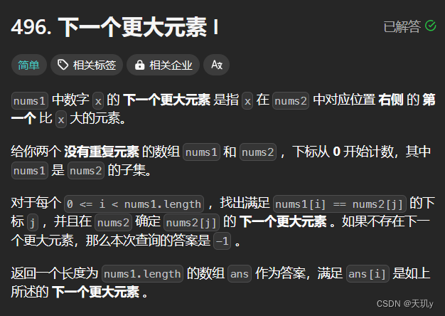 leetcode代码记录(下一个更大元素 I