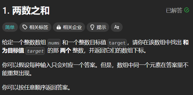leetcode代码记录（两数之和