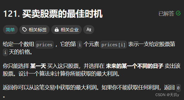 leetcode代码记录（买卖股票的最佳时机
