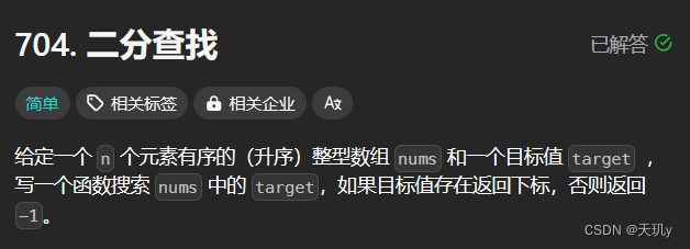 leetcode代码记录（二分查找