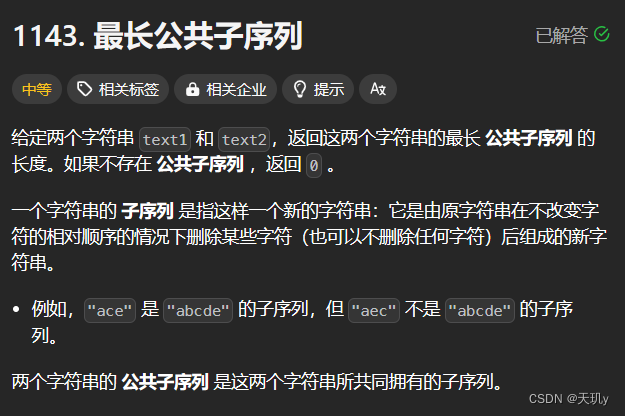 leetcode代码记录(最长公共子序列