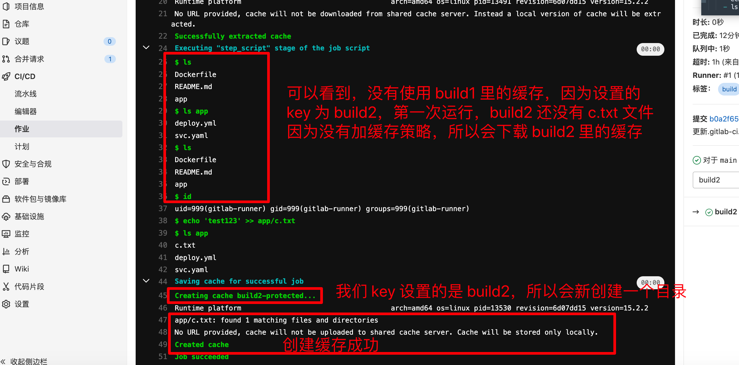 gitlab缓存 cache （二）阿里云开发者社区