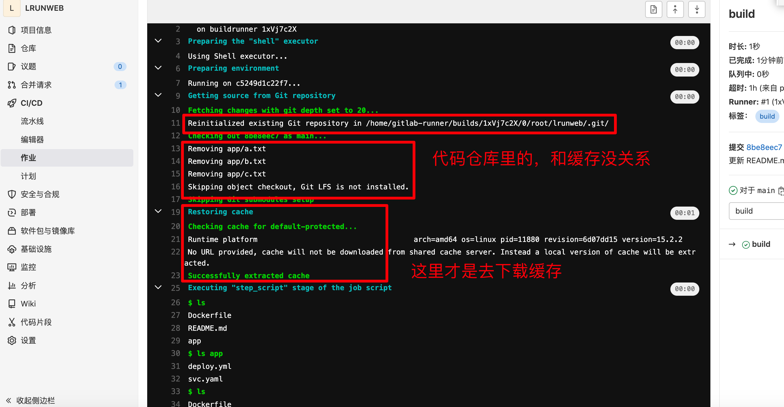 Gitlab cache 