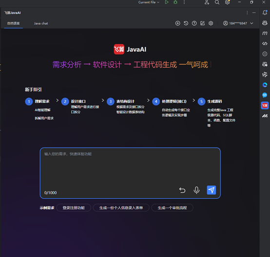 飞算JavaAI代码生成实战：如何用AI技术减少70%重复编码