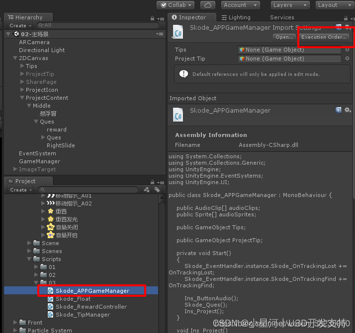 小功能⭐️Unity改变代码执行顺序