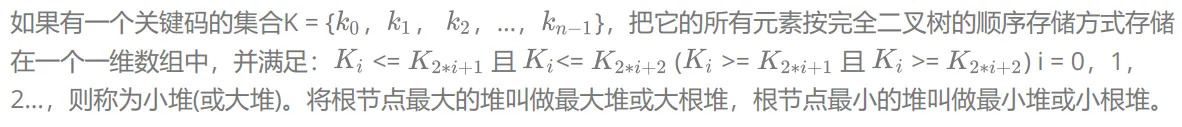 [数据结构 -- C语言] 堆(Heap)，你小子就是堆，看我如何透彻的将你拿捏