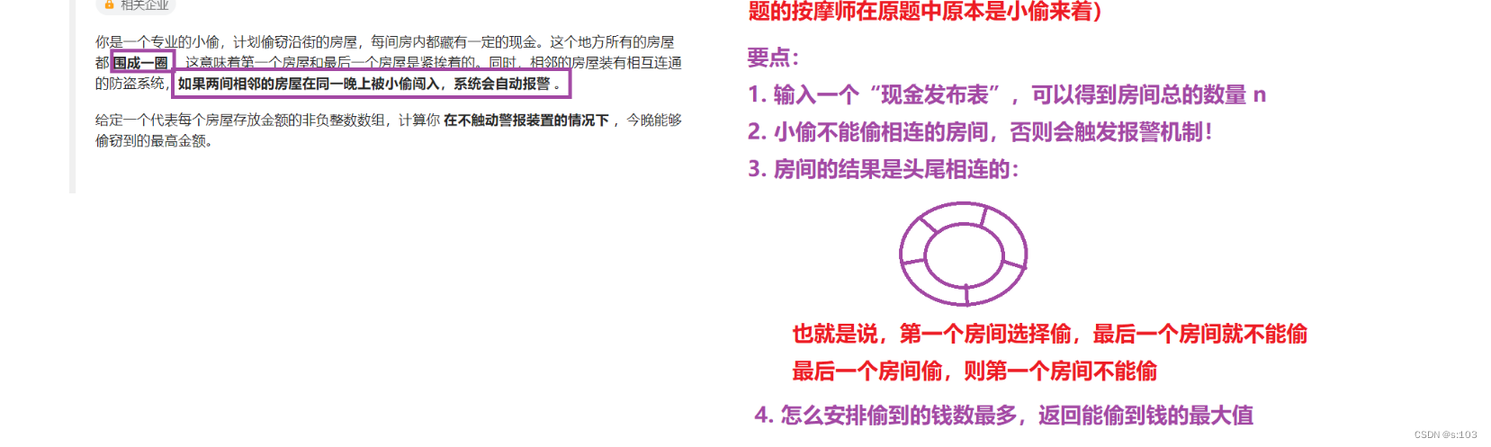 【动态规划】简单多状态dp问题（1）打家劫舍问题