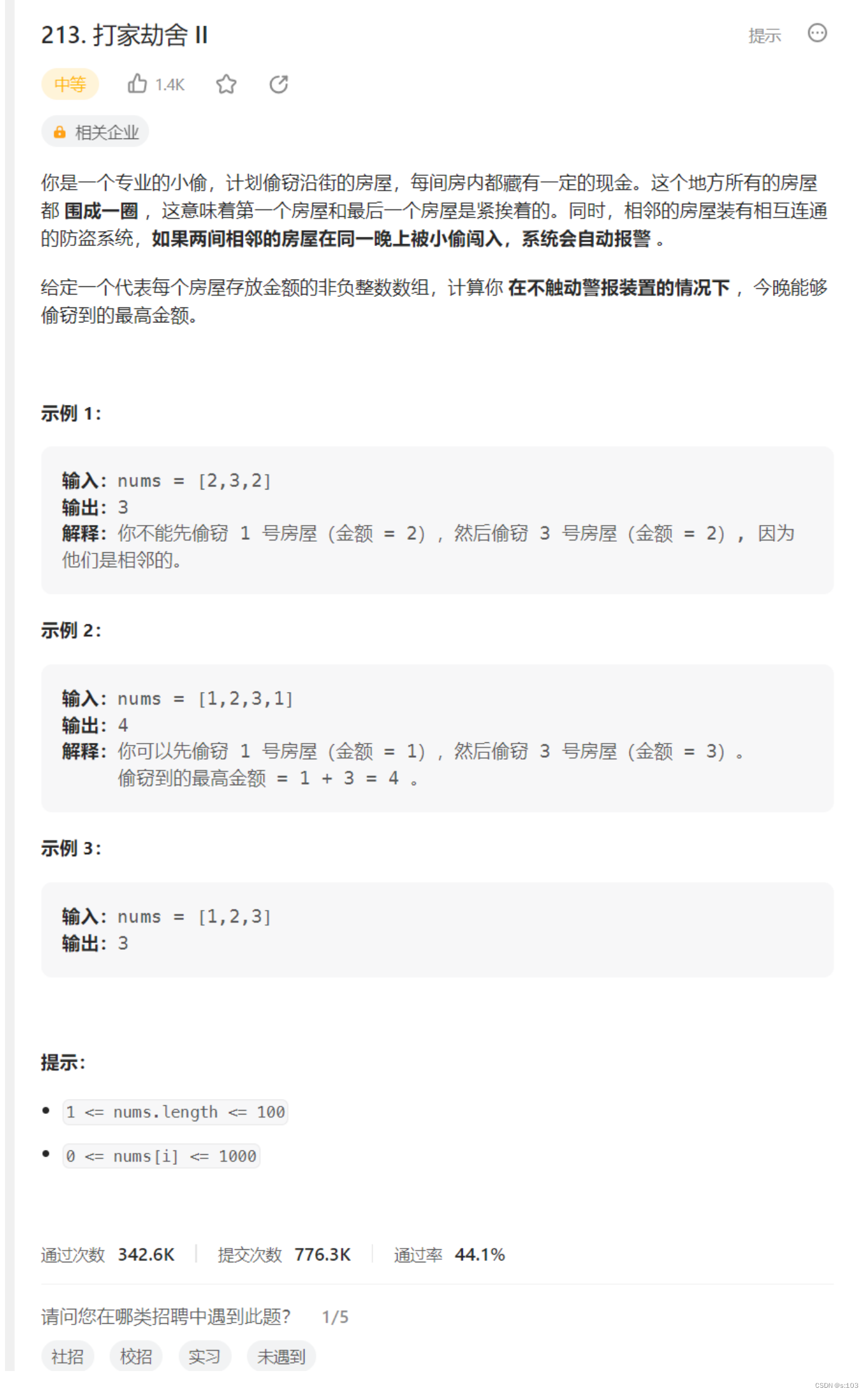 【动态规划】简单多状态dp问题（1）打家劫舍问题