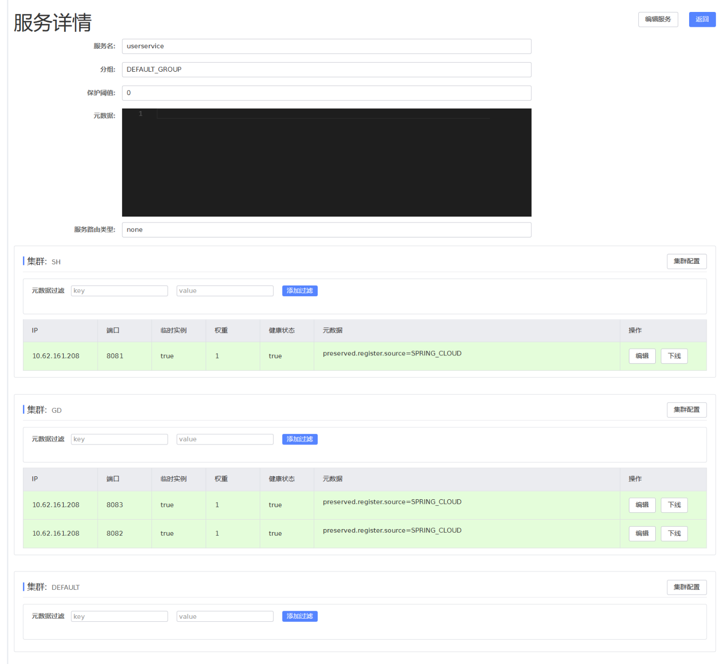 【微服务 SpringCloudAlibaba】实用篇 · Nacos注册中心