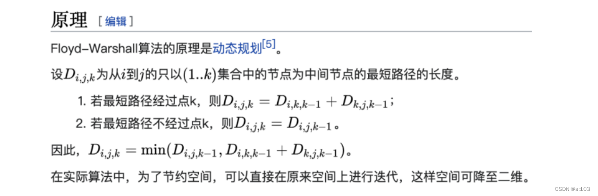 【Java高阶数据结构】图的最短路径问题（下）