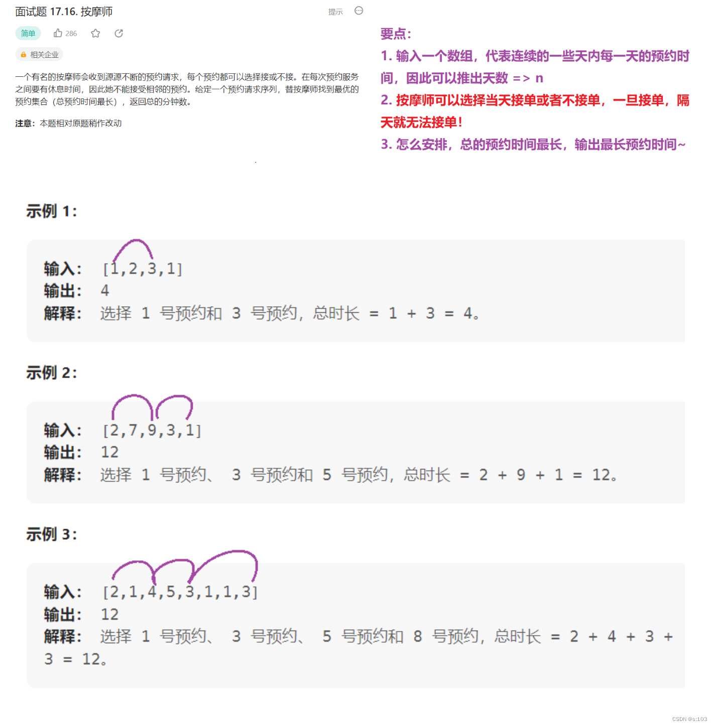 【动态规划】简单多状态dp问题（1）打家劫舍问题