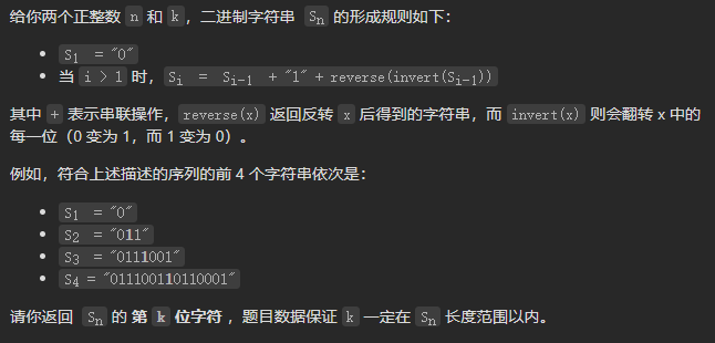 leetcode-1545：找出第 N 个二进制字符串中的第 K 位
