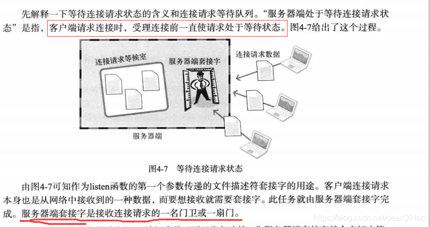 网络编程之 listen()函数的使用与三次握手的理解