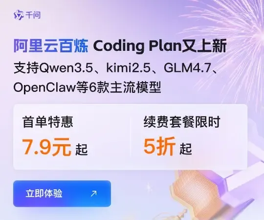 阿里云百炼codingplan优惠价格.png