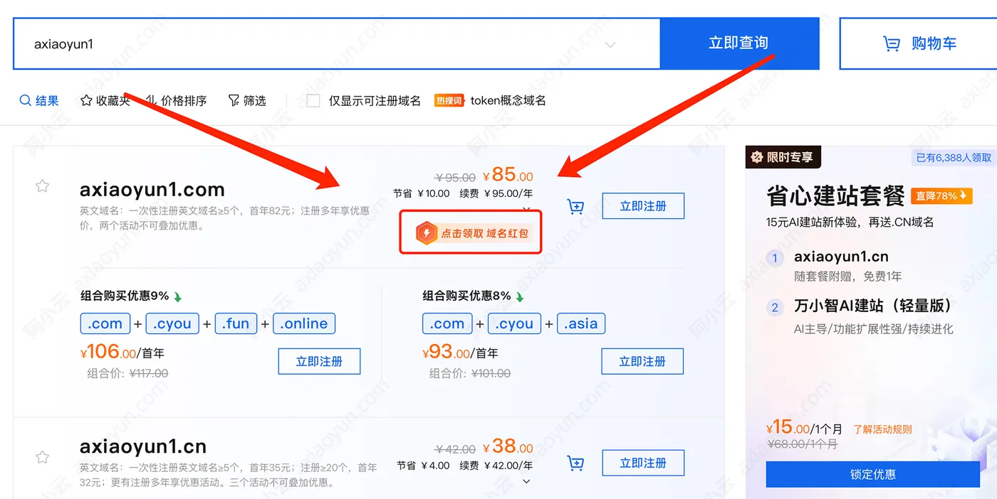 阿里云com域名免费领红包.jpg