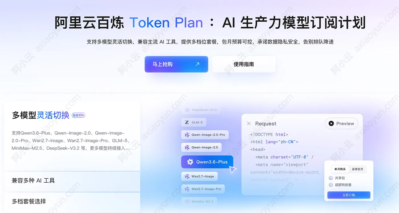 阿里云百炼TokenPlan.jpg