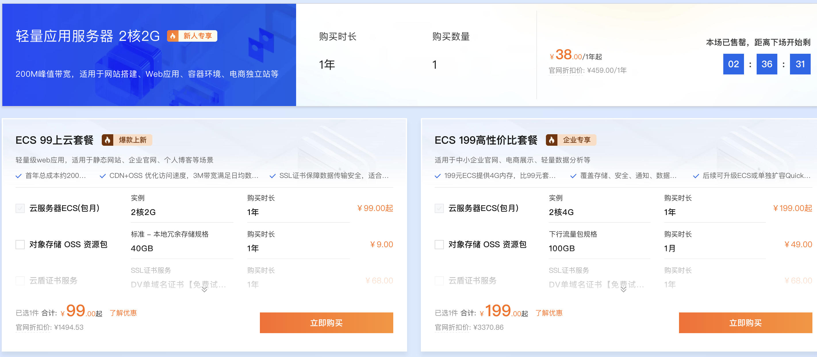 阿里云服务器租用一个月收费价格.png