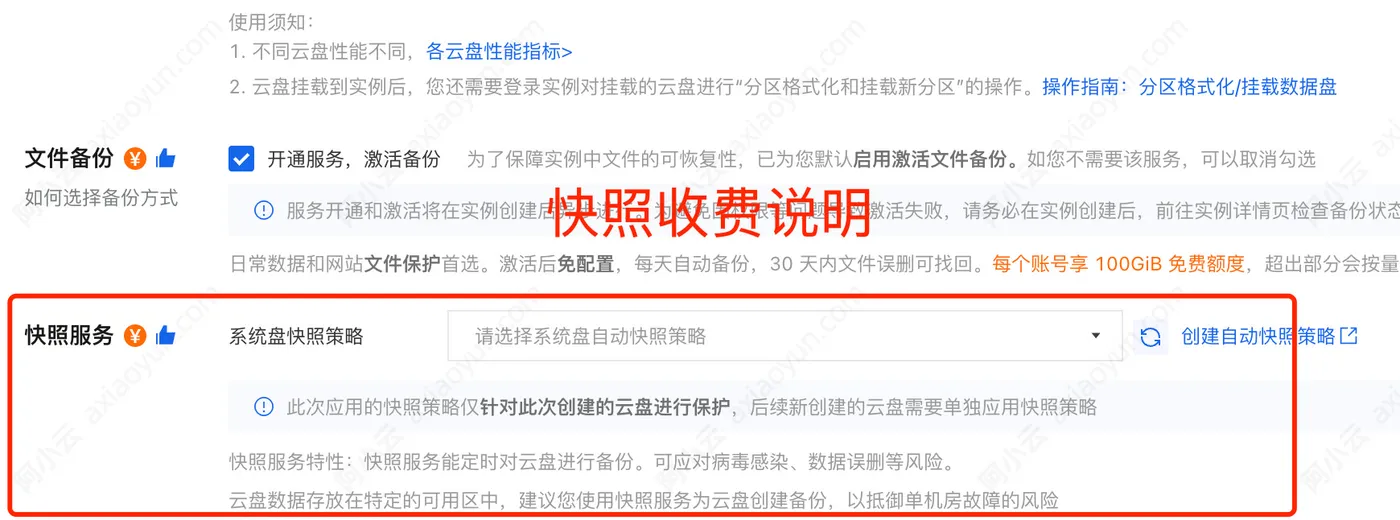阿里云服务器ECS快照收费.jpg