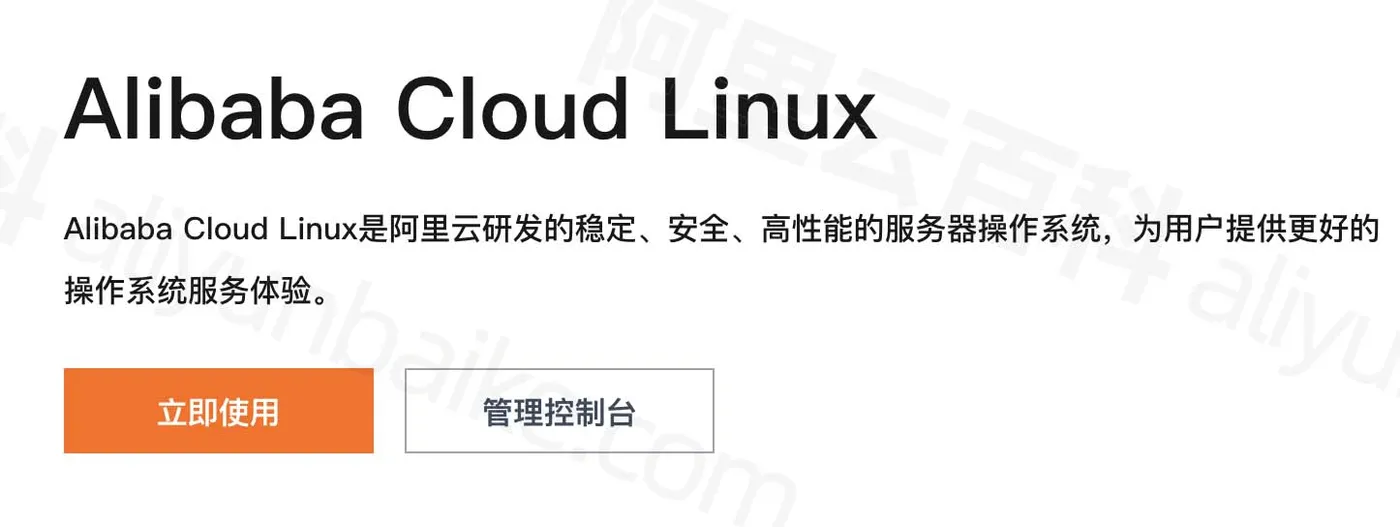 Alibaba Cloud Linux