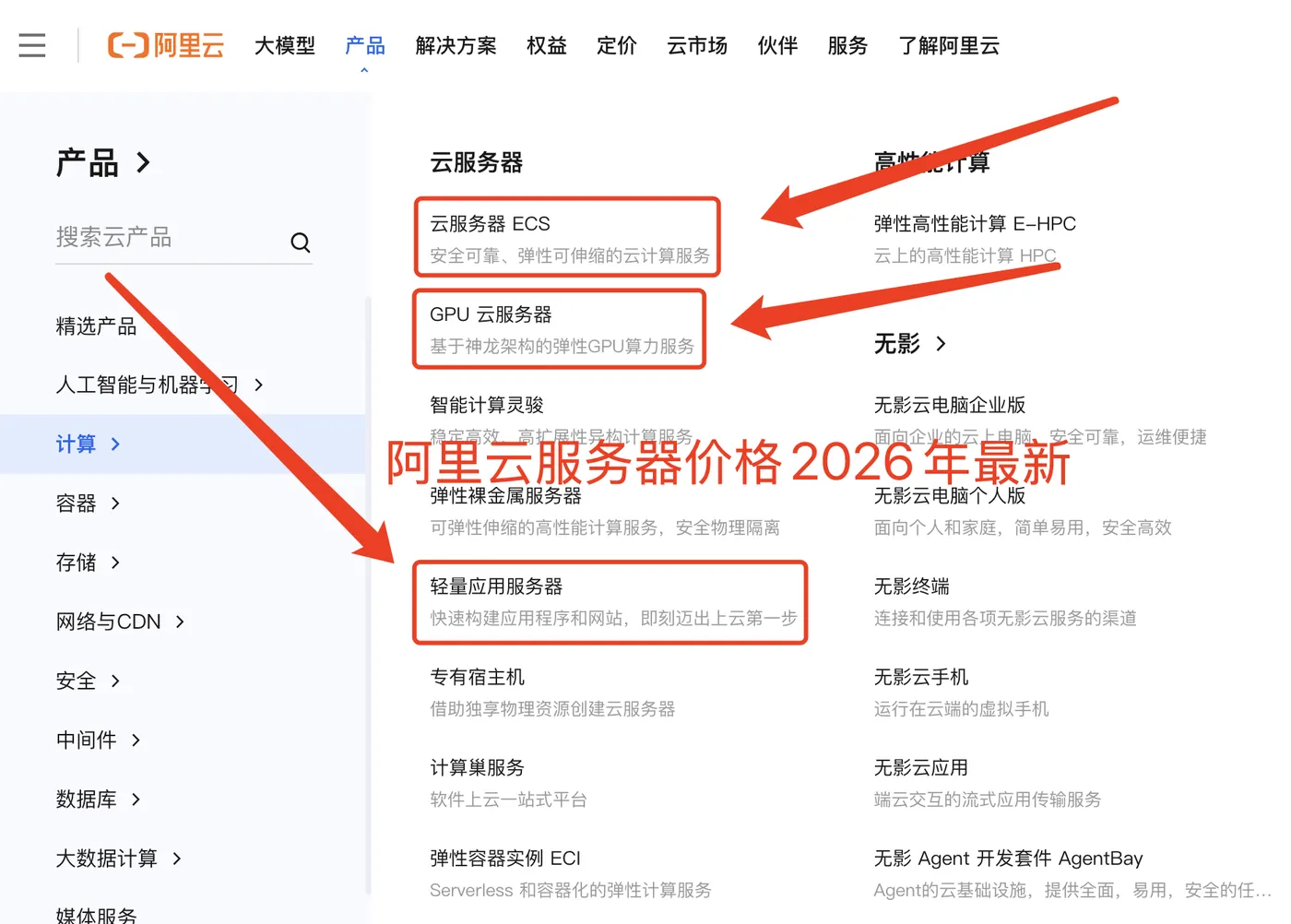 阿里云服务器价格最新2026.png