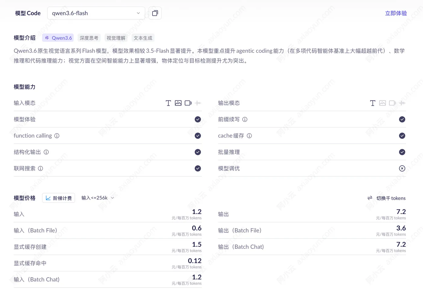 阿里云百炼千问模型收费价格.jpg