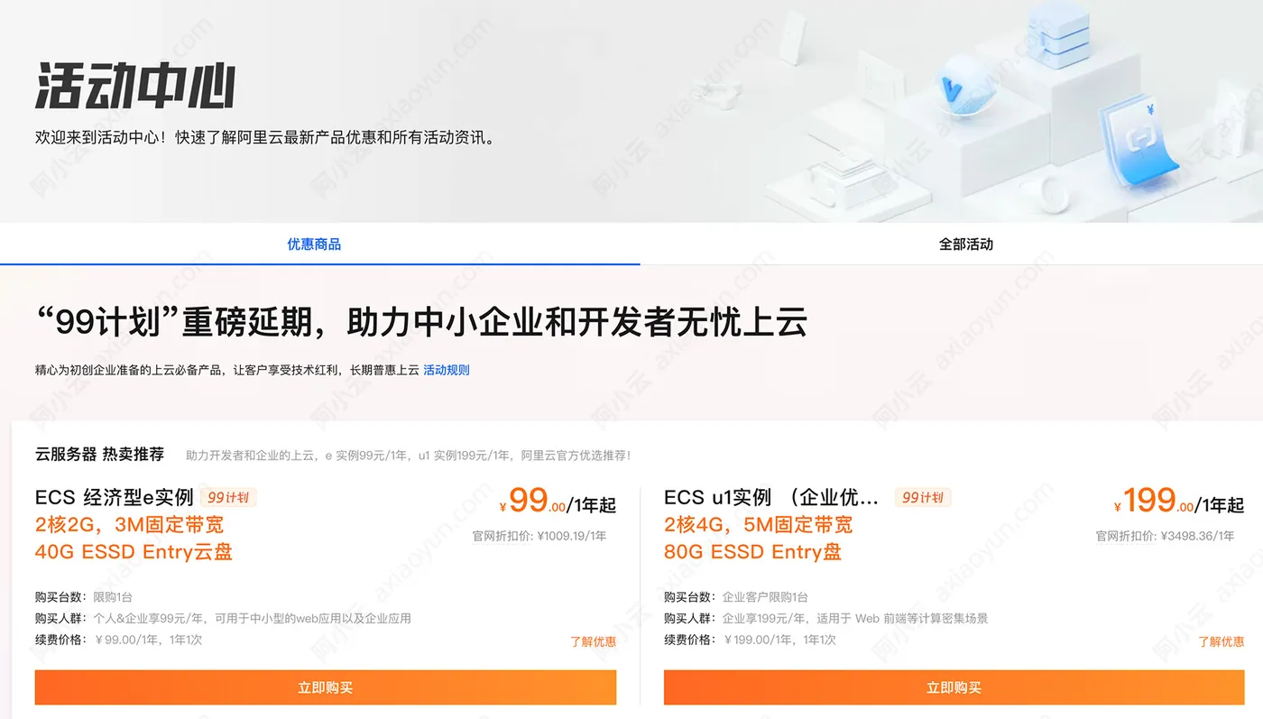 阿里云活动中心.jpg