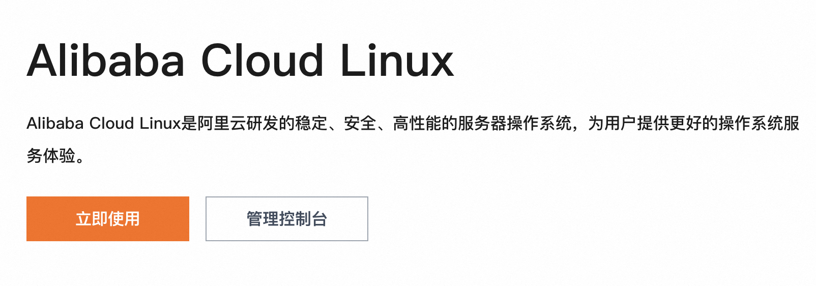 Alibaba cloud linux.png