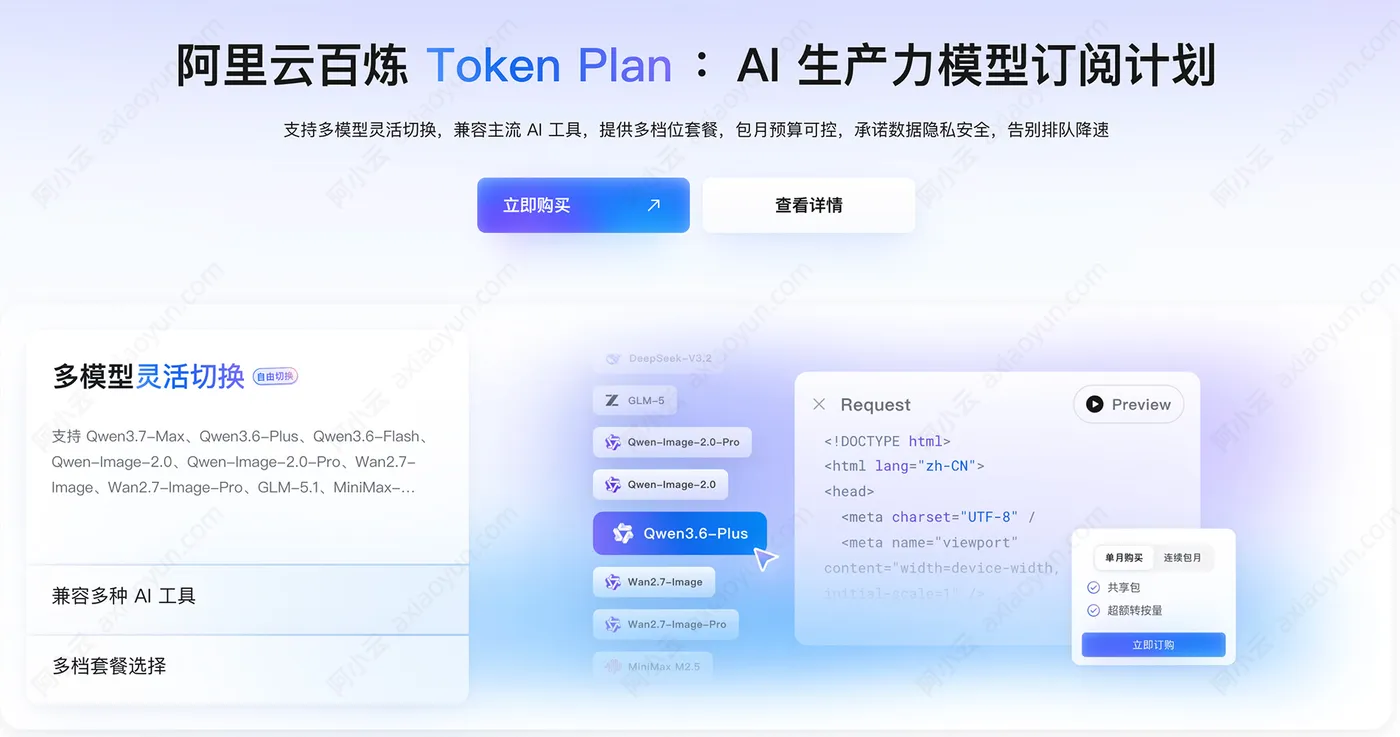 阿里云百炼TokenPlan团队版订阅计划.jpg