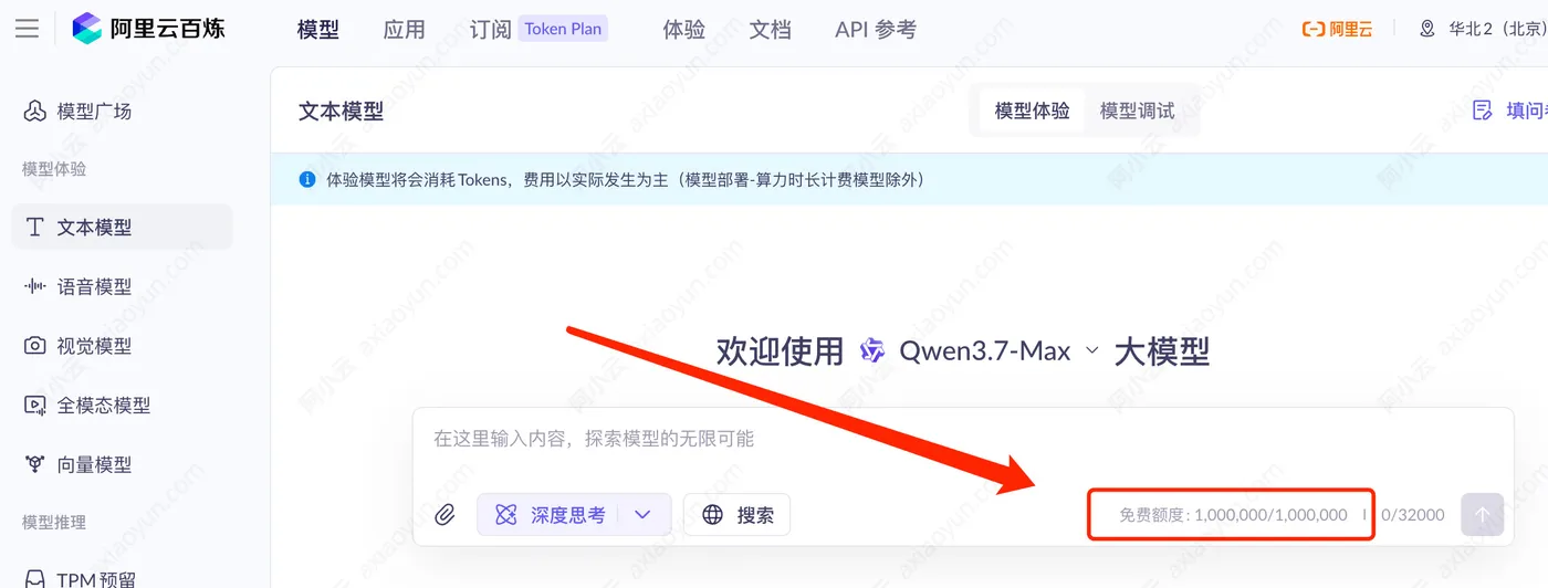 阿里云Token免费额度.jpg
