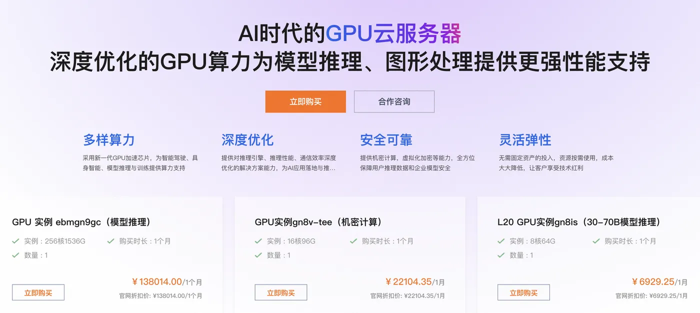 阿里云GPU服务器官网
