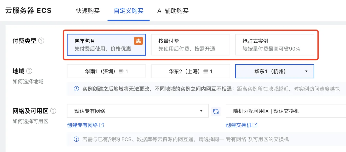 阿里云GPU服务器付费类型