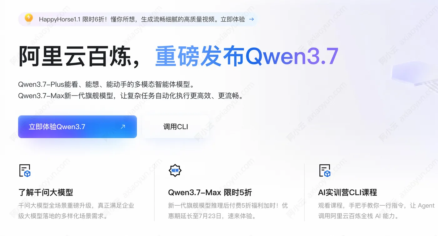 阿里云百炼qwen37.jpg