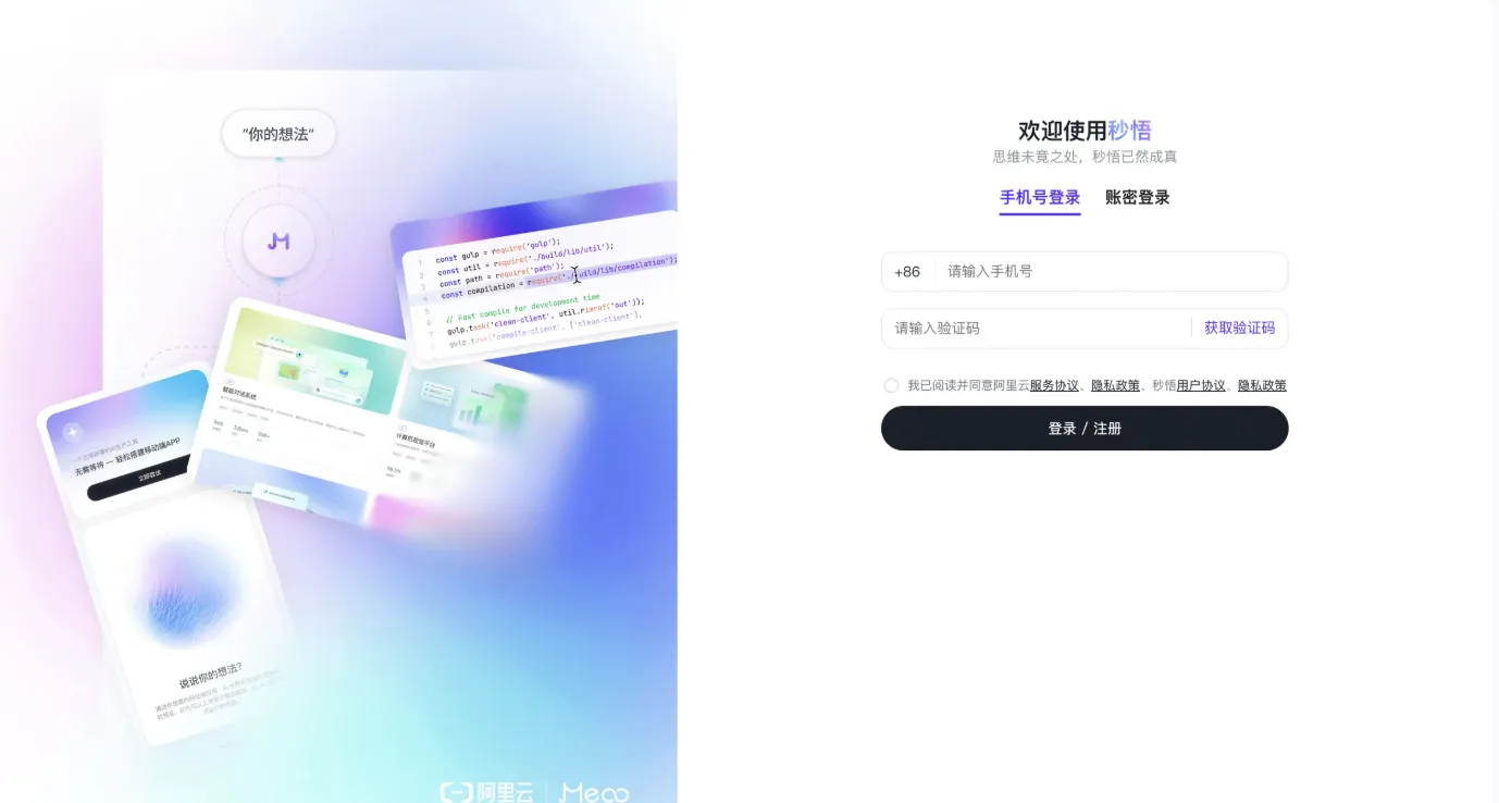 登录秒悟.png