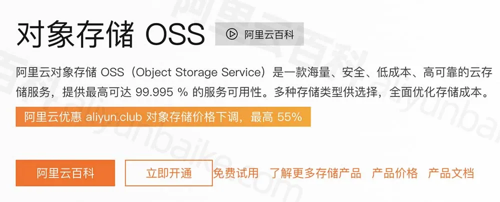 阿里云对象存储OSS