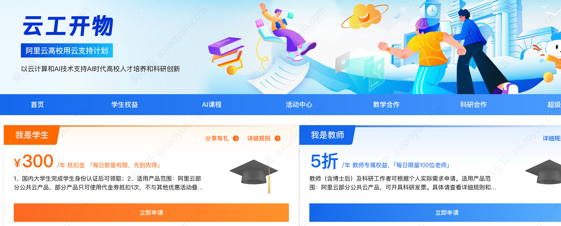 阿里云学生服务器活动.jpg