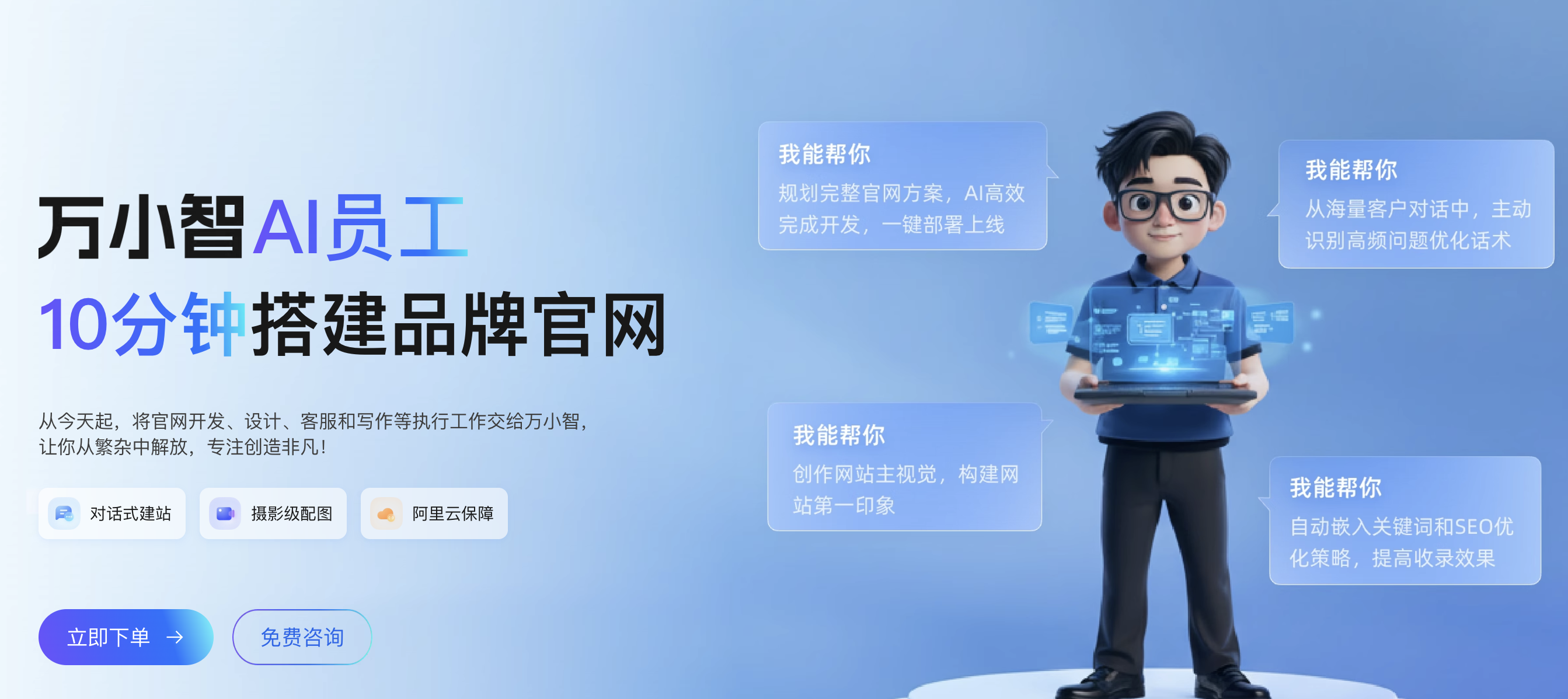 阿里云万小智官方网站链接.png