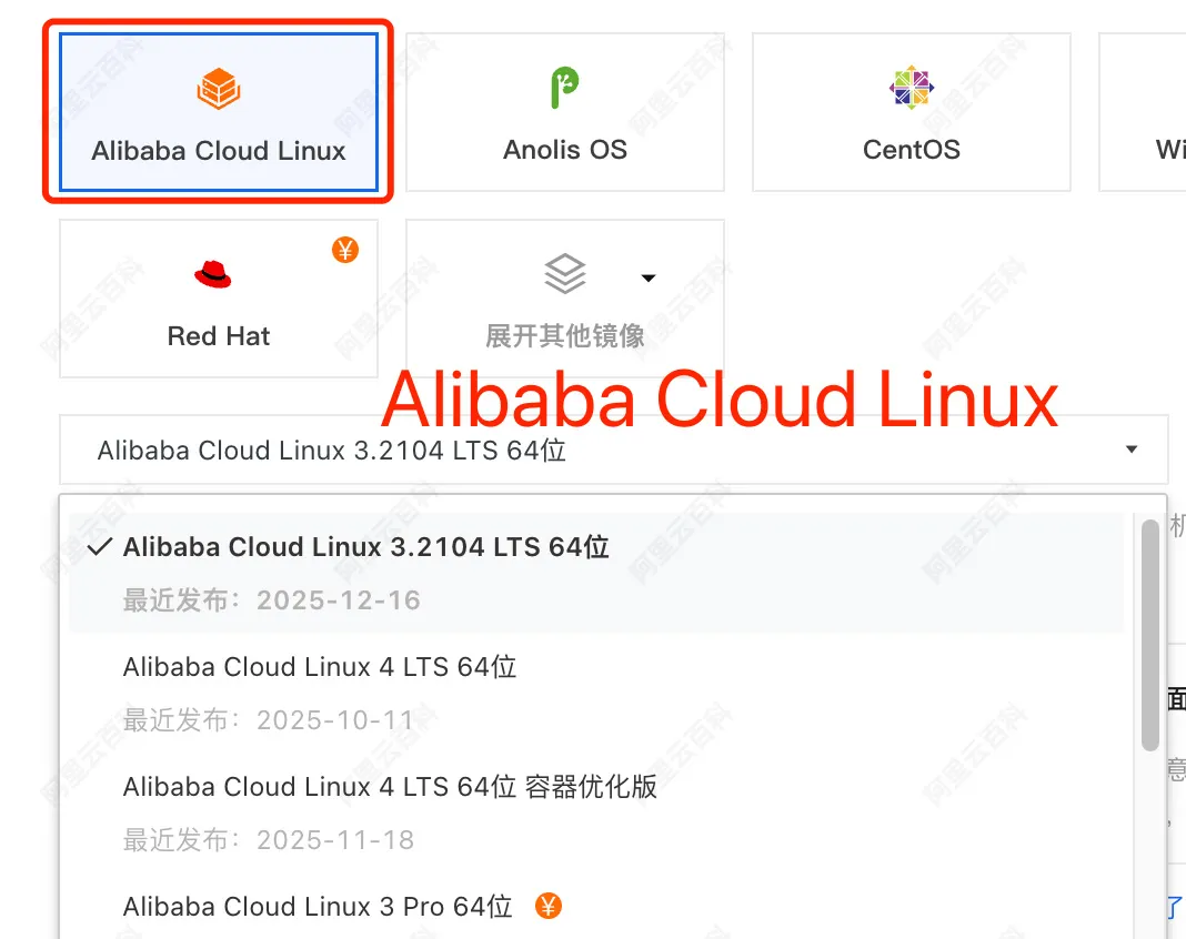 Alibaba Cloud Linux镜像操作系统版本.jpg