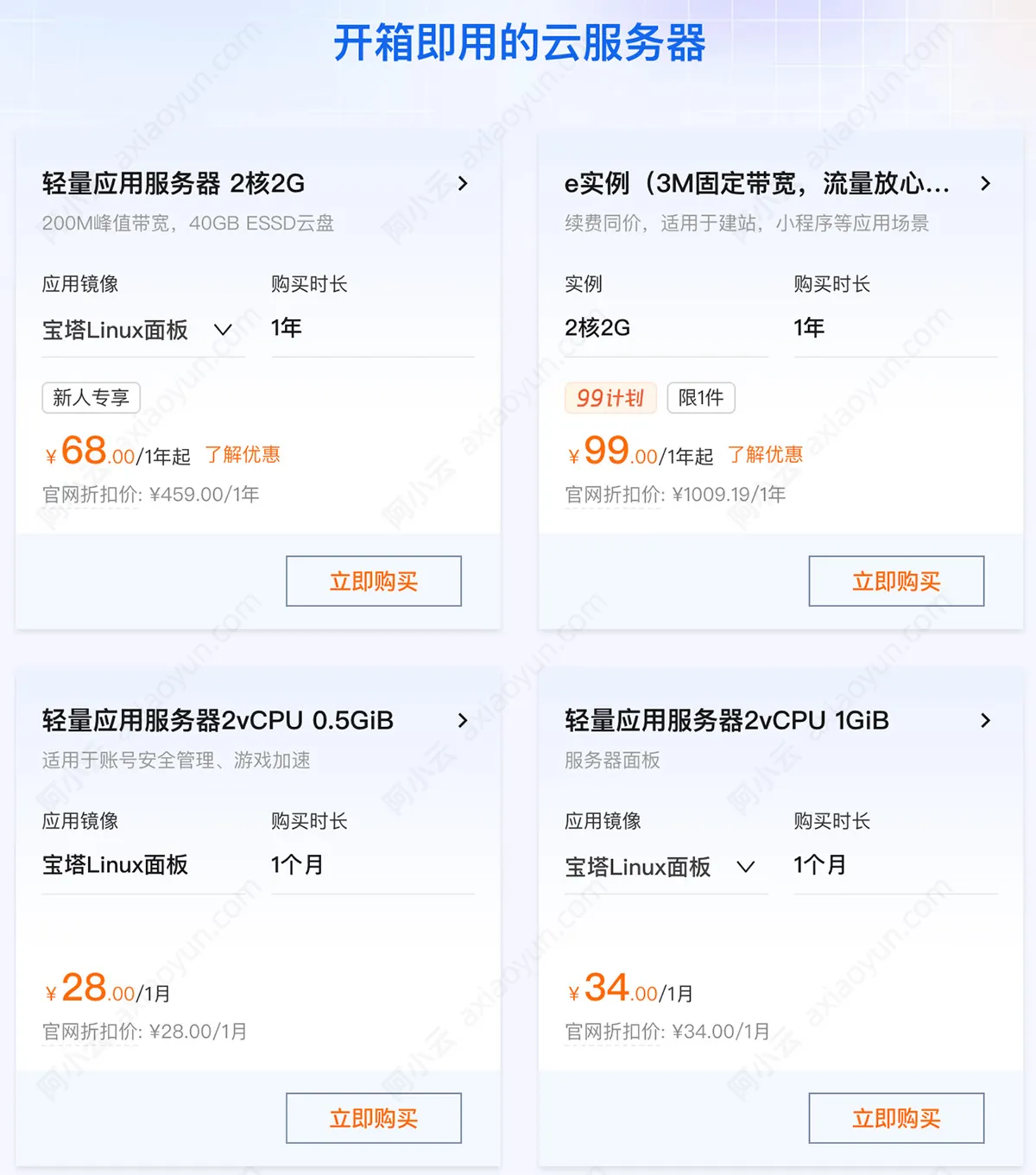 阿里云服务器ECS优惠活动