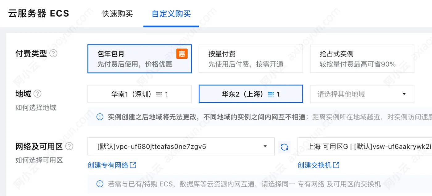 阿里云服务器ECS自定义购买