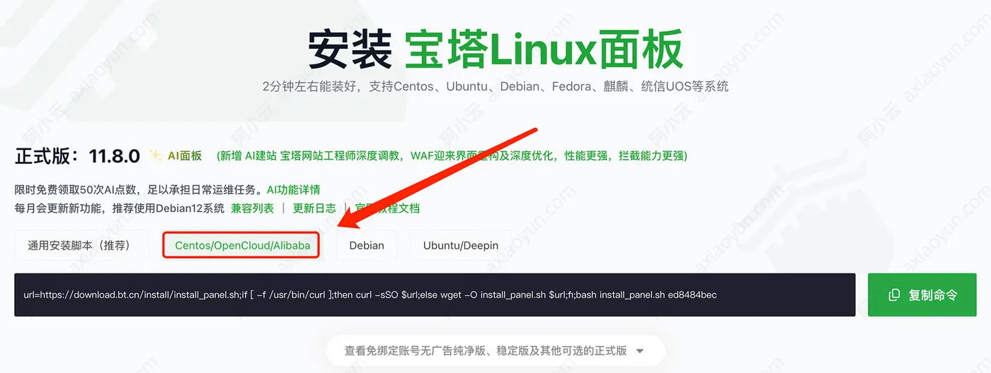 宝塔Linux面板镜像选择.jpg