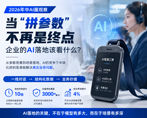 2026年中AI圈观察：当"拼参数"不再是终点，企业的AI落地该看什么？