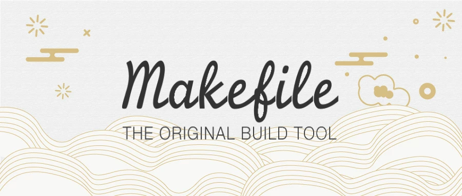 【Linux】项目自动化构建工具 —— make/Makefile