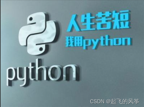 【python】—— python的基本介绍并附安装教程