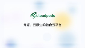 新版发布 | Cloudpods v3.10.2 正式发布