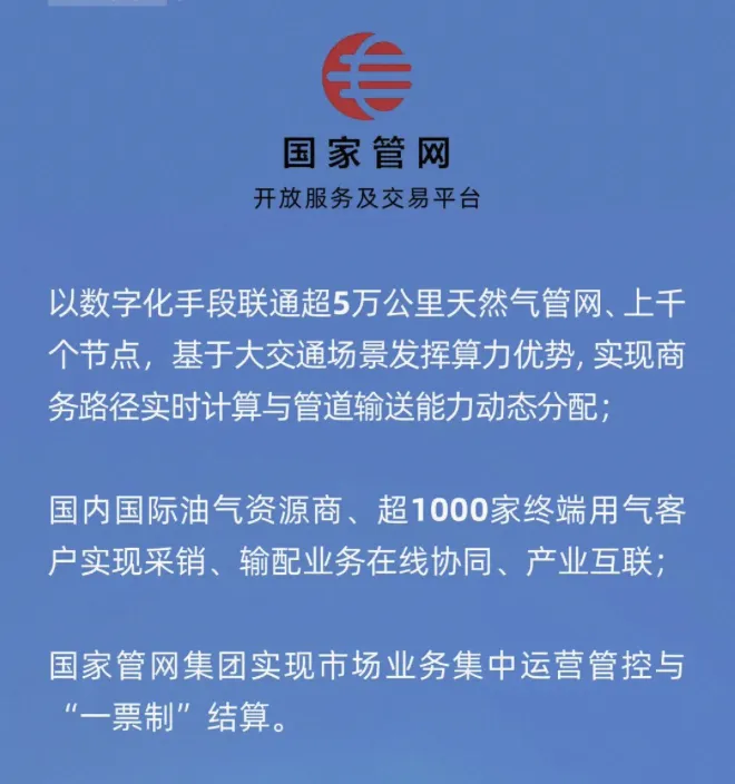 国家管网5.png