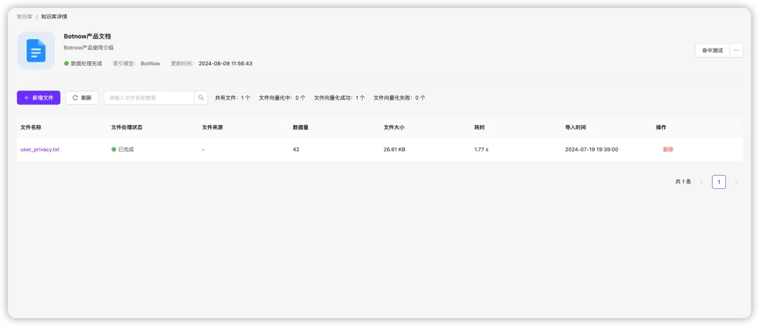 知识库优化增强，支持多种数据类型、多种检索策略、召回测试 | Botnow上新